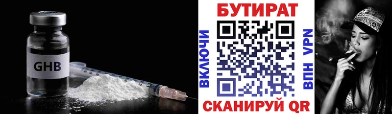 Бутират Butirat  Лесозаводск 