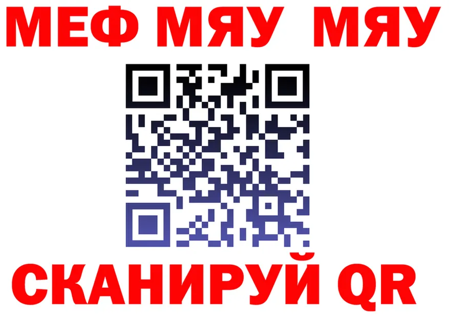 МЯУ-МЯУ мяу мяу рабочий сайт даркнет ОМГ ОМГ Лесозаводск